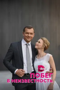 Евгения Глотова, Алексей Фатеев,