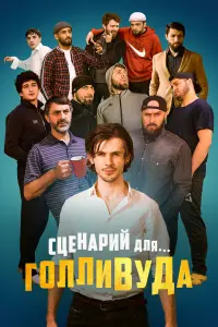 Юсуп Омаров, Мансур Гусейнов, Артур