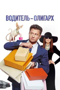 Павел Прилучный, Алексей Чадов, Ольга