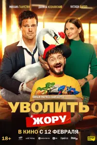 Данила Козловский, Михаил Галустян,