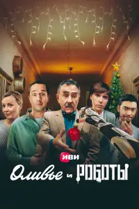 Ирина Горбачёва, Гоша Куценко, Леонид