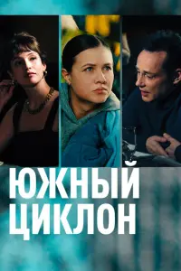 Мария Палей, Дмитрий Исаев, Наталья