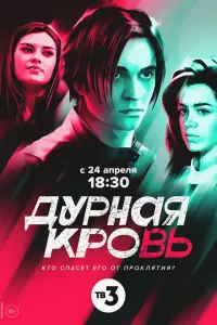 Вячеслав Пискунов, Анна Данькова, Лиана