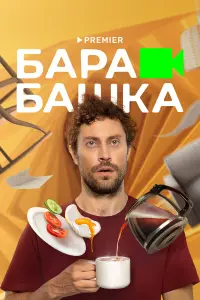 Антон Филипенко, Ольга Дибцева, Николай