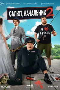 Максим Назаров Денис Сундуков, Олег