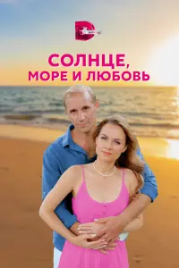 Анна Роскошная, Максим Битюков,