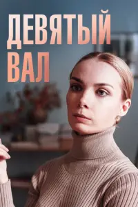 Ольга Арнтгольц, Алексей Фатеев, Антон