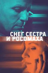 Фёдор Лавров, Екатерина Старателева,