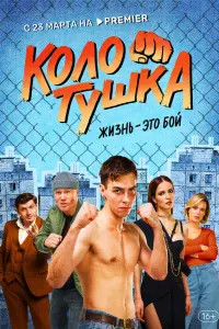 Андрей Пынзару, Юрий Насонов, Лукерья