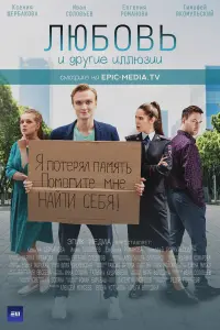 Ксения Щербакова, Женя Романова, Иван