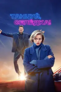 Александра Бортич, Павел Майков, Илья