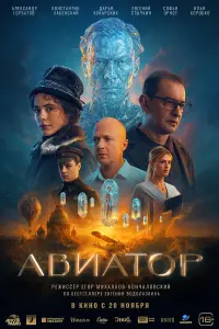 Александр Горбатов, Евгений Стычкин,