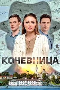 Татьяна Казючиц, Всеволод Болдин,