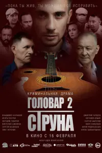 Владимир Банчиков, Дмитрий Тарбеев,