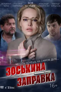 Зоя Бербер, Григорий Сиятвинда,