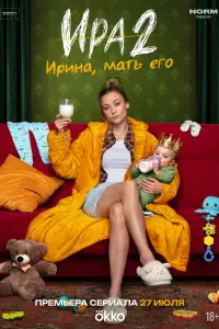 Ингрид Олеринская, Светлана Камынина,