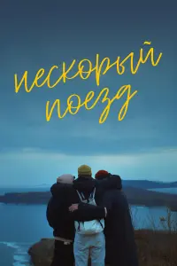 Павел Рязанов, Фил Шафорост, Чингиз