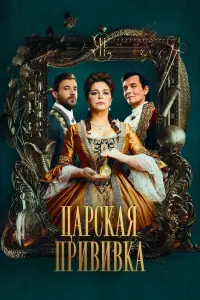 Ирина Пегова, Филипп Янковский, Сергей