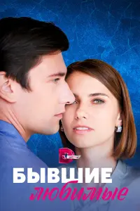 Марина Митрофанова, Владимир Гуськов,