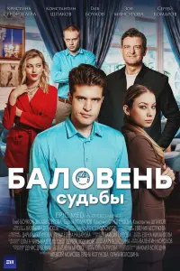 Глеб Бочков, Зоя Мансурова, Константин