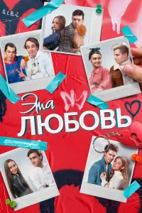 Герман Черных, Анфиса Вистингаузен, Яна