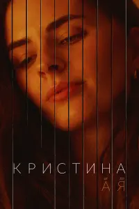 Елизавета Шакира, Борис Акопов, Женя