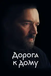Егор Бероев, Ксения Алферова, Алена