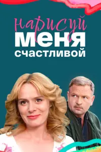 Алла Юганова, Петр Баранчеев, Елена