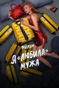 Светлана Ходченкова, Александр Яценко,
