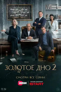 Алексей Гуськов, Юлия Снигирь, Игорь
