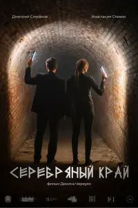 Анастасия Стежко, Дмитрий Смирнов,