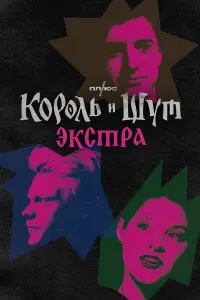 Андрей Князев, Влад Коноплёв,