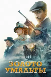 Александр Самойленко, Артём Ткаченко,