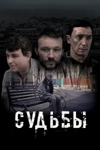 Николай Мачульский, Алексей Парасич,