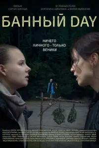 Мария Жиганова, Екатерина Никитина,