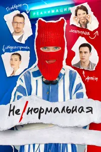 Варвара Володина, Виталий Андреев,