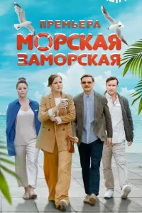 Дана Абызова, Владимир Фекленко,