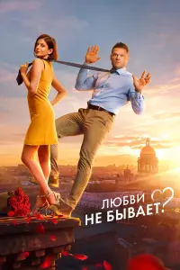 Аня Чиповская, Владимир Яглыч, Евгений