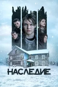 Олег Чугунов, Фёдор Лавров, Евгений