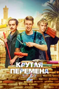 Никита Ефремов, Ольга Медынич, Иван