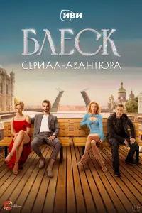Александра Бортич, Кирилл Кяро, Лариса