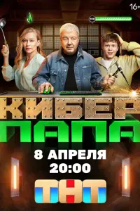 Александр Робак, Юлия Пересильд, Виктор