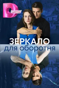 Юлия Франц, Станислав Бондаренко,
