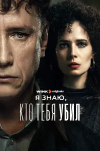 Александр Яценко, Юлия Снигирь, Евгения