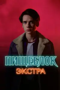 Пётр Натаров, Даниил Вершинин, Ангелина