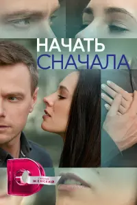 Евгения Вайс, Виктор Михайлов Родион