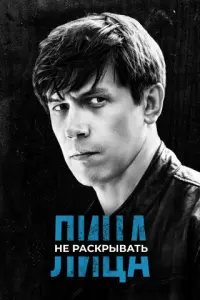 Леонид Бичевин, Александр Робак,