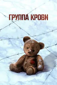 Андрей Рудыка, Ева Уильямс, Марк