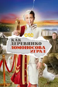 Павел Деревянко, Антон Богданов,
