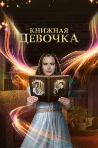 Дарья Кукарских, Эра Зиганшина, Юлия